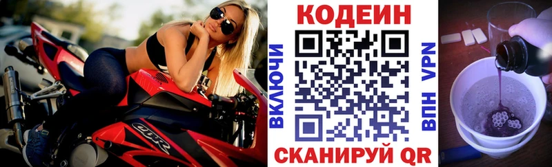 Codein напиток Lean (лин) Среднеколымск